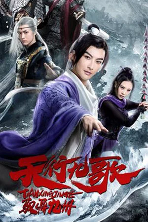Постер: The Imperial Swordsman