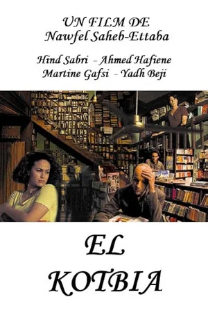 Постер: The Bookstore