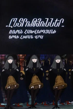 Постер: Выборы