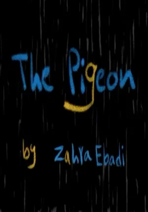 Постер: The Pigeon