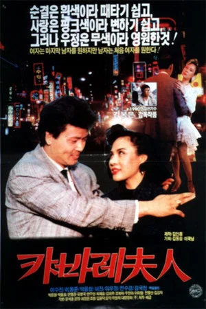Постер: Mrs. Cabaret