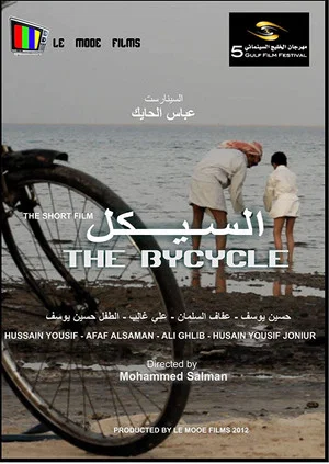 Постер: The Bicycle