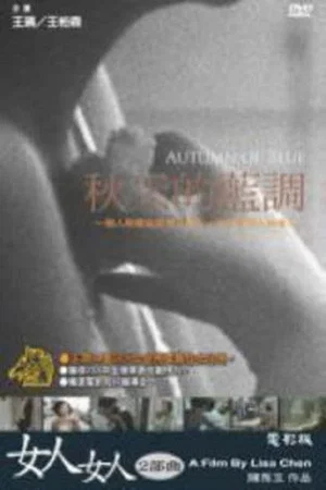 Постер: Autumn of Blue