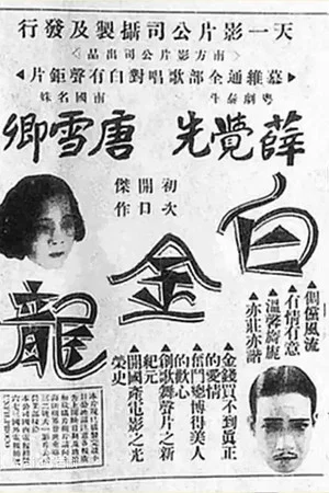 Постер: Baijin Long