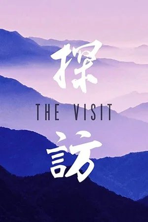 Постер: The Visit
