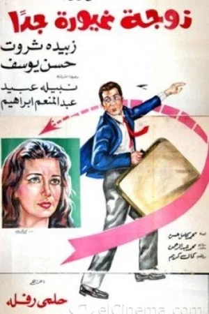 Постер: A Very Jealous Wife