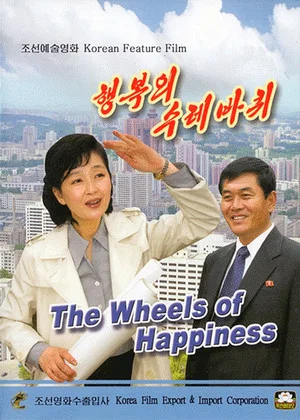 Постер: The Wheels of Happiness