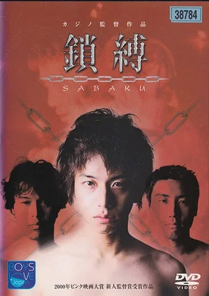 Постер: Sabaku