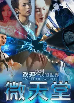 Постер: Another World