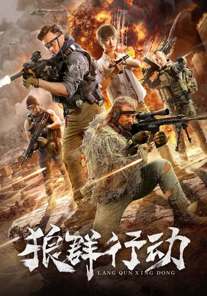 Постер: Wolves Action
