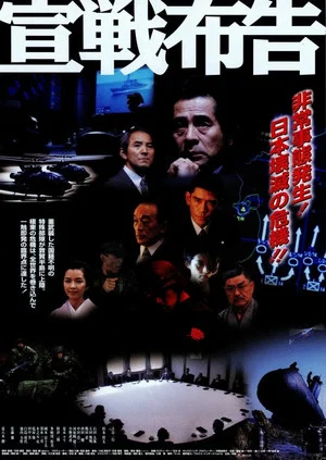 Постер: Sensen fukoku