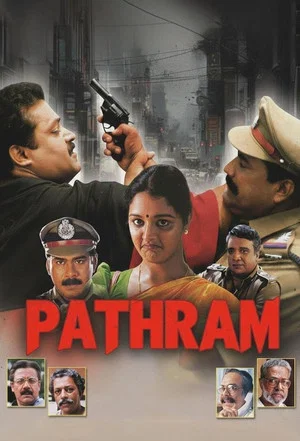 Постер: Pathram