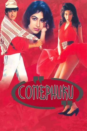 Постер: Соперники