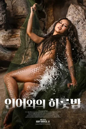 Постер: Sirena