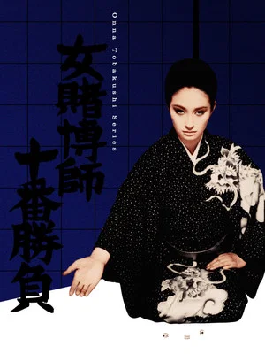 Постер: The Woman Gambler's Tenth Game