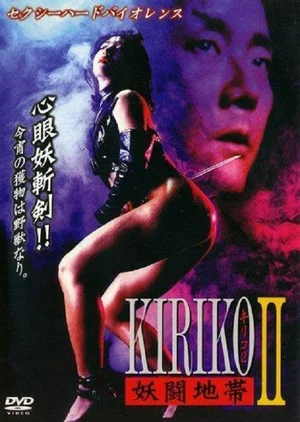 Постер: Kiriko