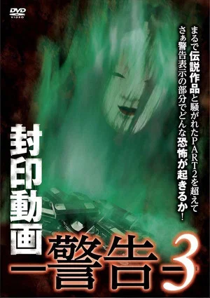 Постер: Sealed Video: Warning 3