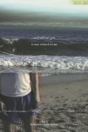 Постер: It Was Related to Me