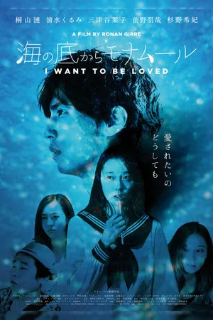 Постер: I Want to Be Loved