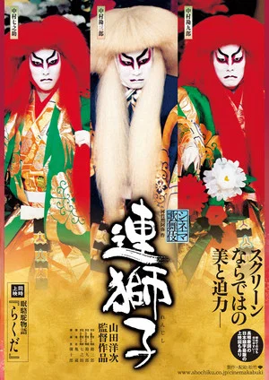 Постер: Shinema Kabuki: Renjishi