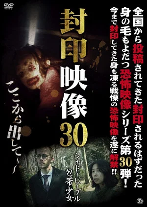 Постер: Sealed Video 30: Shadow People Bandage Girl
