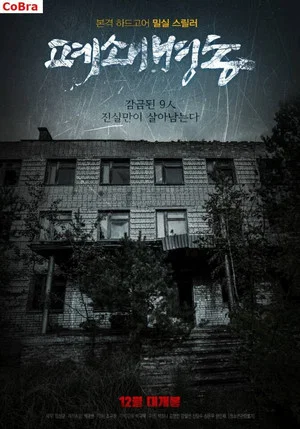 Постер: The Closed Ward