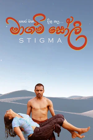 Постер: Stigma