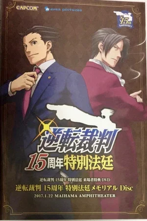 Постер: Gyakuten Saiban 15th Anniversary Orchestra Concert