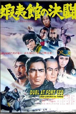 Постер: Duel at Fort Ezo