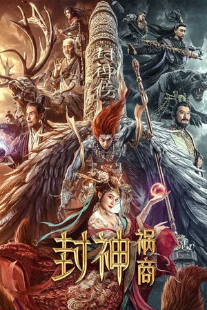 Постер: League of Gods: The Fall of Sheng