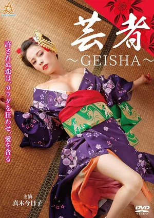 Постер: Geisha