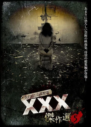 Постер: Cursed Psychic Video XXX (Triple X) Masterpiece Selection 5