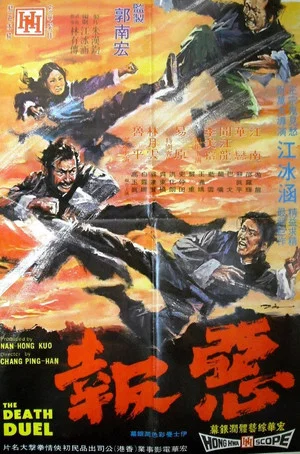 Постер: The Death Duel