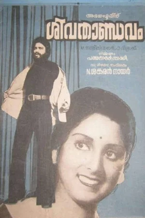 Постер: Siva Thaandavam