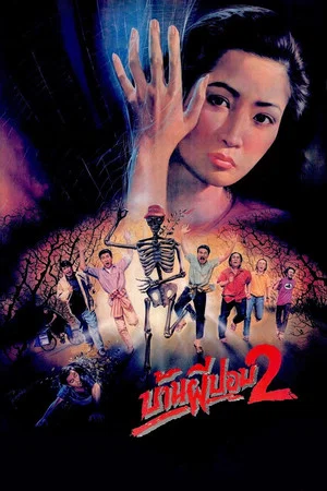 Постер: The House of Pop 2
