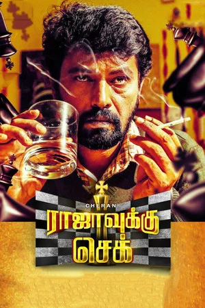 Постер: Rajavukku Check