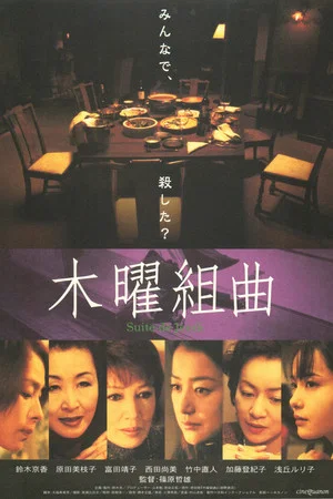 Постер: Mokuyo Kumikyoku