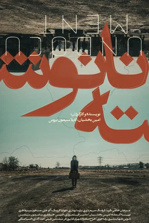 Постер: Undocument
