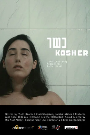 Постер: Kosher