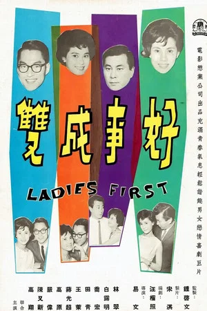 Постер: Ladies First