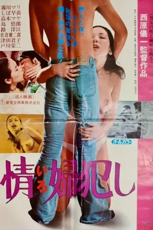 Постер: Jôfu okashi