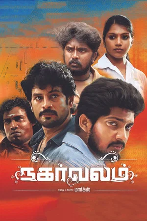 Постер: Nagarvalam