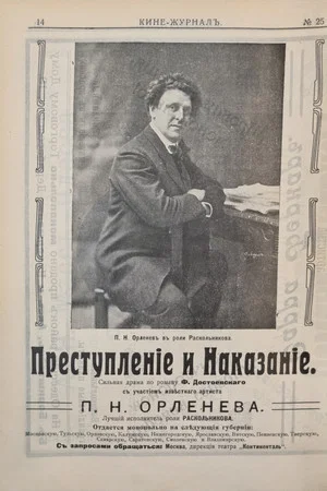 Постер: Преступление и наказание