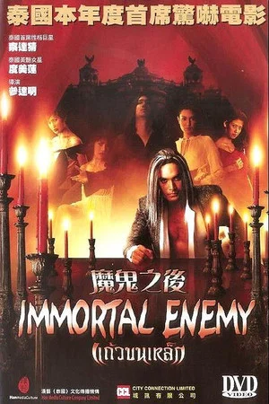 Постер: Immortal Enemy