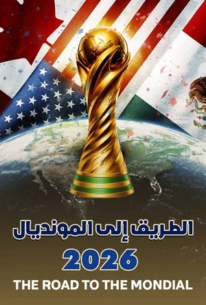 Постер: The Road To The Mondial