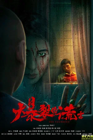 Постер: The Falsifier
