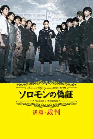 Постер: Solomon's Perjury 2: Judgment