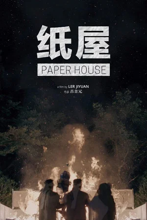 Постер: Paper House