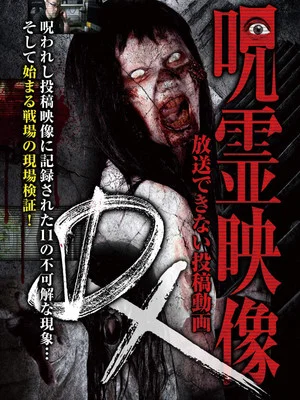 Постер: Ghost Footage DX: Submitted Videos That Cannot be Broadcast
