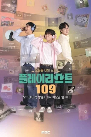 Постер: 오늘을 버틴 노래: 플레이리스트 109